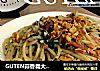 GUTEN蒜香義大利麵的做法