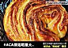#ACA烘焙明星大赛#手撕更有趣——新手也能搞定的手撕金砖面包的做法