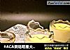#ACA烘焙明星大赛#枫糖布丁的做法