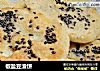 椒盐豆渣饼的做法