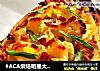 #ACA烘焙明星大赛#红薯奶酪焗蛋的做法