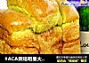 #ACA烘焙明星大赛#菠菜吐司的做法