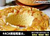 #ACA烘焙明星大赛#菠萝翻转海绵蛋糕的做法