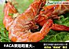 #ACA烘焙明星大赛#爽辣黑椒烤虾的做法
