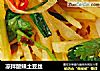 凉拌酸辣土豆丝的做法
