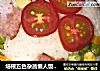 培根五色杂蔬懒人饭（电饭煲）的做法