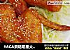 #ACA烘焙明星大赛#奥尔良烤鸡翅的做法