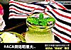 抹茶烤布丁的做法
