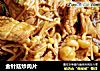 金针菇炒肉片的做法