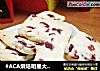 #ACA烘焙明星大赛#蔓越莓曲奇饼干(简易无蛋奶素食版)的做法
