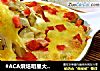 #ACA烘焙明星大赛#芝士焗土豆泥的做法