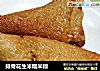 排骨花生米糯米粽的做法