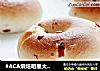 #ACA烘焙明星大赛#蔓越莓贝果的做法