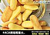 #ACA烘焙明星大赛#适合小宝宝的超简单蓬松无添加小饼——蛋黄小饼的做法