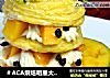＃ACA烘焙明星大赛＃芒果拿破仑的做法