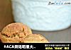#ACA烘焙明星大赛#红枣小酥球的做法