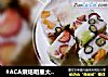 #ACA烘焙明星大赛#时令酸奶水果冻的做法