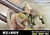 南方人的饺子的做法