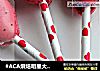 #ACA烘焙明星大赛#草莓马卡龙棒棒糖的做法