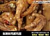 焦糖辣鸡脚鸡翅的做法