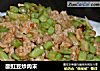 酸豇豆炒肉末的做法