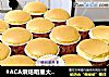 #ACA烘焙明星大赛#原味纸杯戚风蛋糕的做法