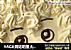 #ACA烘焙明星大赛#快手喜羊羊生日蛋糕的做法