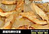黑椒鸡柳炒洋葱的做法