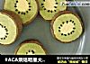 #ACA烘焙明星大赛#仿真猕猴桃饼干的做法