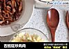 杏鲍菇炒肉肉的做法