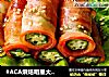 #ACA烘焙明星大赛#烤培根秋葵卷的做法