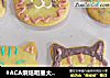 #ACA烘焙明星大赛# 六一特制的礼物——糖霜饼干的做法