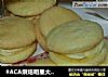 #ACA烘焙明星大赛#牛粒（柠檬奶油口味）的做法