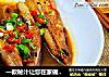 一款秘汁让您在家做出最正宗的【红烧鮟鱇鱼】的做法