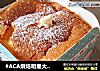 #ACA烘焙明星大赛#北海道戚风（含香草奶油馅）的做法