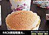 #ACA烘焙明星大赛#戚风纸杯蛋糕的做法