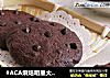 #ACA烘焙明星大赛#趣多多巧克力豆饼干的做法