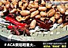 ＃ACA烘焙明星大赛＃川麻香辣花生米（极少油，面包机版）的做法