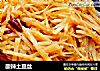 酸辣土豆丝的做法