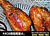 #ACA烘焙明星大赛#香烤鸡腿的做法