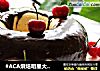 #ACA烘焙明星大赛#巧克力淋面蛋糕的做法