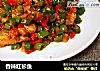 香辣红衫鱼的做法