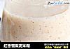 红枣雪梨泥米糊的做法