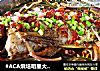 #ACA烘培明星大赛#火锅烤鱼的做法