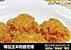 椰丝玉米粉面疙瘩的做法