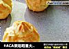#ACA烘焙明星大赛#奶油泡芙的做法