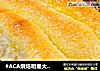 #ACA烘焙明星大赛#奶香椰蓉排包的做法