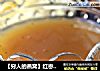 【穷人的燕窝】红枣银耳露的做法