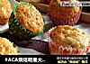 #ACA烘焙明星大赛#超软香蕉小蛋糕~非常简单的一款快手蛋糕的做法
