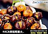 #ACA烘焙明星大赛#烤板栗（懒人版）的做法